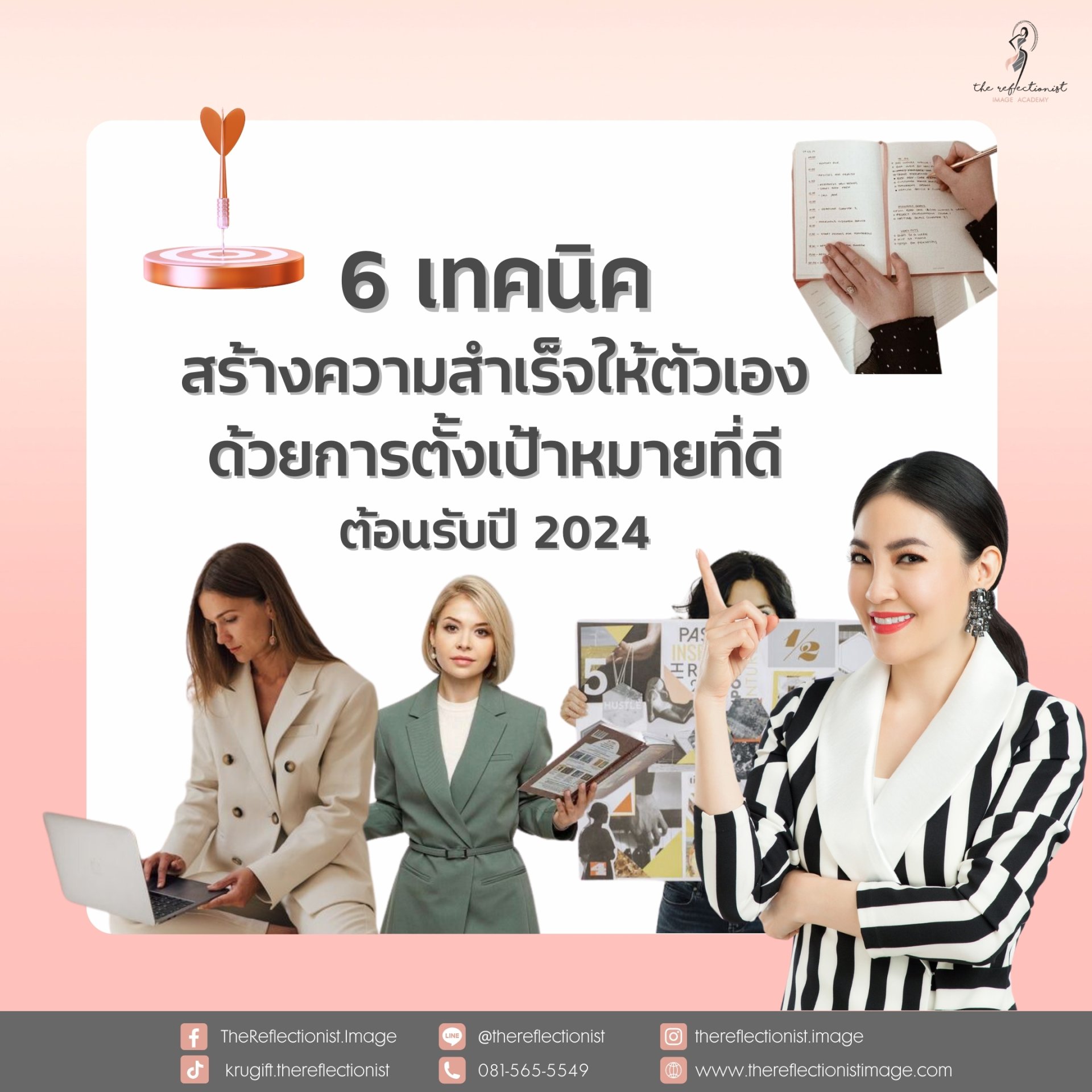 6 เทคนิคสร้างความสำเร็จให้ตัวเองด้วยการตั้งเป้าหมายที่ดีต้อนรับปี 2024 6 เทคนิคสร้างความสำเร็จให้ตัวเองด้วยการตั้งเป้าหมายที่ดีต้อนรับปี 2024