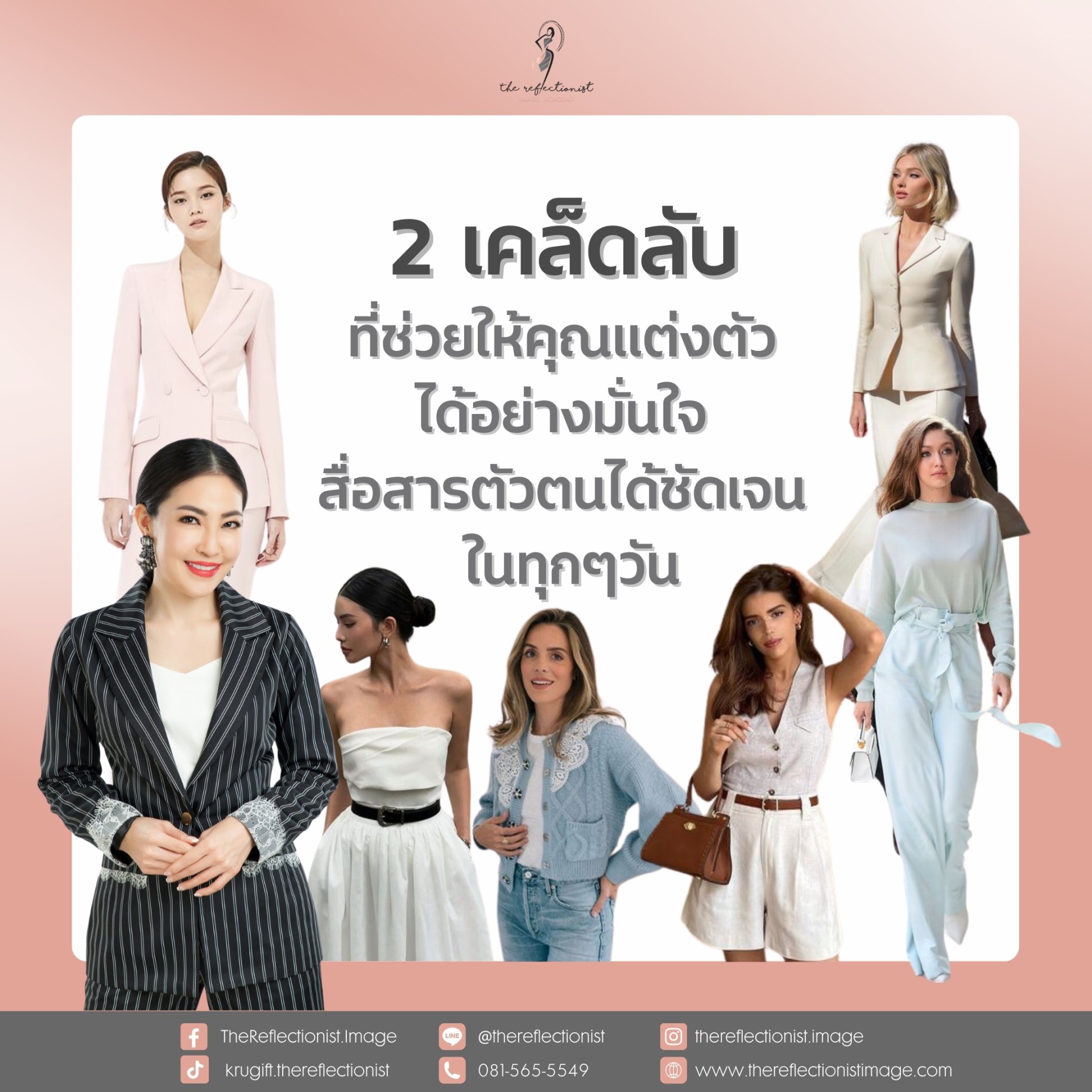 2 เคล็ดลับที่ช่วยให้คุณแต่งตัวได้อย่างมั่นใจ สื่อสารตัวตนได้ชัดเจนในทุกๆวัน 2 เคล็ดลับที่ช่วยให้คุณแต่งตัวได้อย่างมั่นใจ สื่อสารตัวตนได้ชัดเจนในทุกๆวัน