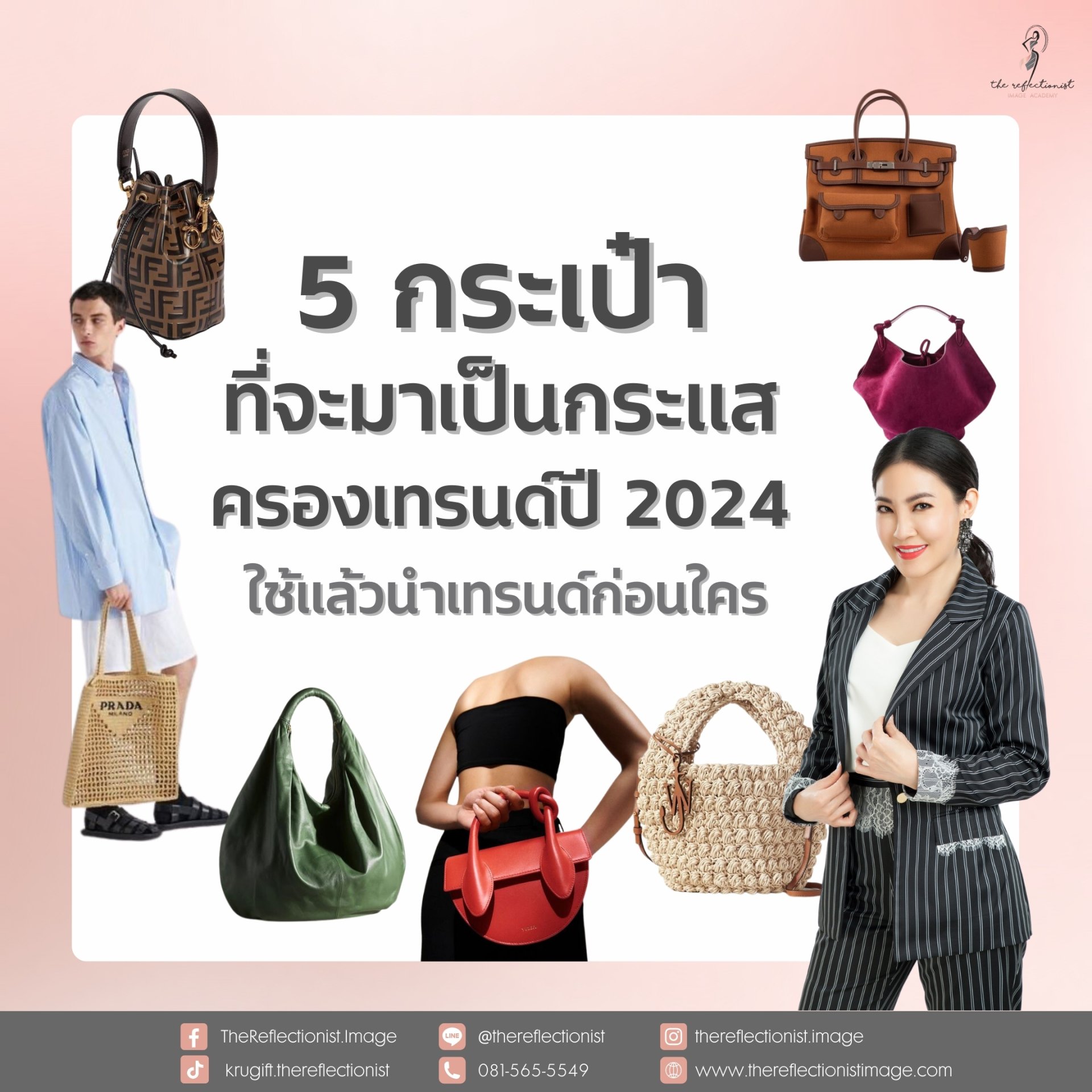 5 กระเป๋าที่จะมาเป็นกระแสครองเทรนด์ปี 2024 ใช้แล้วนำเทรนด์ก่อนใคร 5 กระเป๋าที่จะมาเป็นกระแสครองเทรนด์ปี 2024 ใช้แล้วนำเทรนด์ก่อนใคร