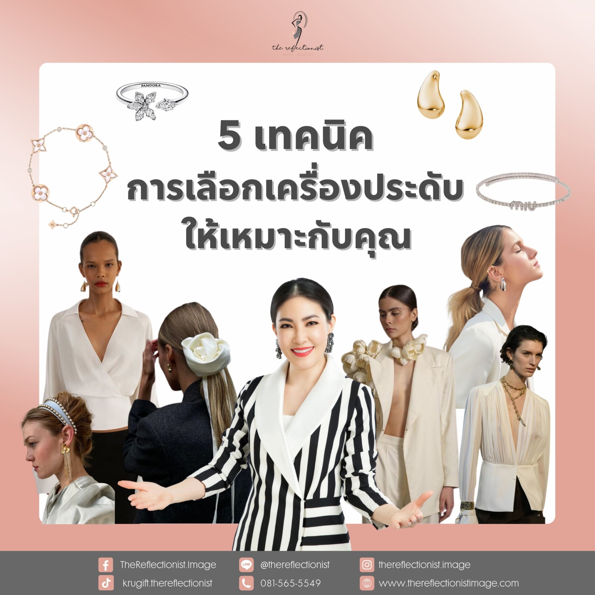 5 เทคนิคการเลือกเครื่องประดับให้เหมาะกับคุณ 5 เทคนิคการเลือกเครื่องประดับให้เหมาะกับคุณ