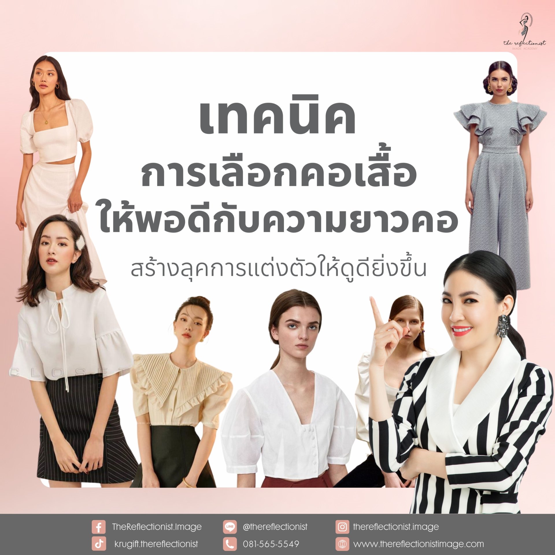 เทคนิคการเลือกคอเสื้อให้พอดีกับความยาวคอ สร้างลุคการแต่งตัวให้ดูดียิ่งขึ้น! เทคนิคการเลือกคอเสื้อให้พอดีกับความยาวคอ สร้างลุคการแต่งตัวให้ดูดียิ่งขึ้น!