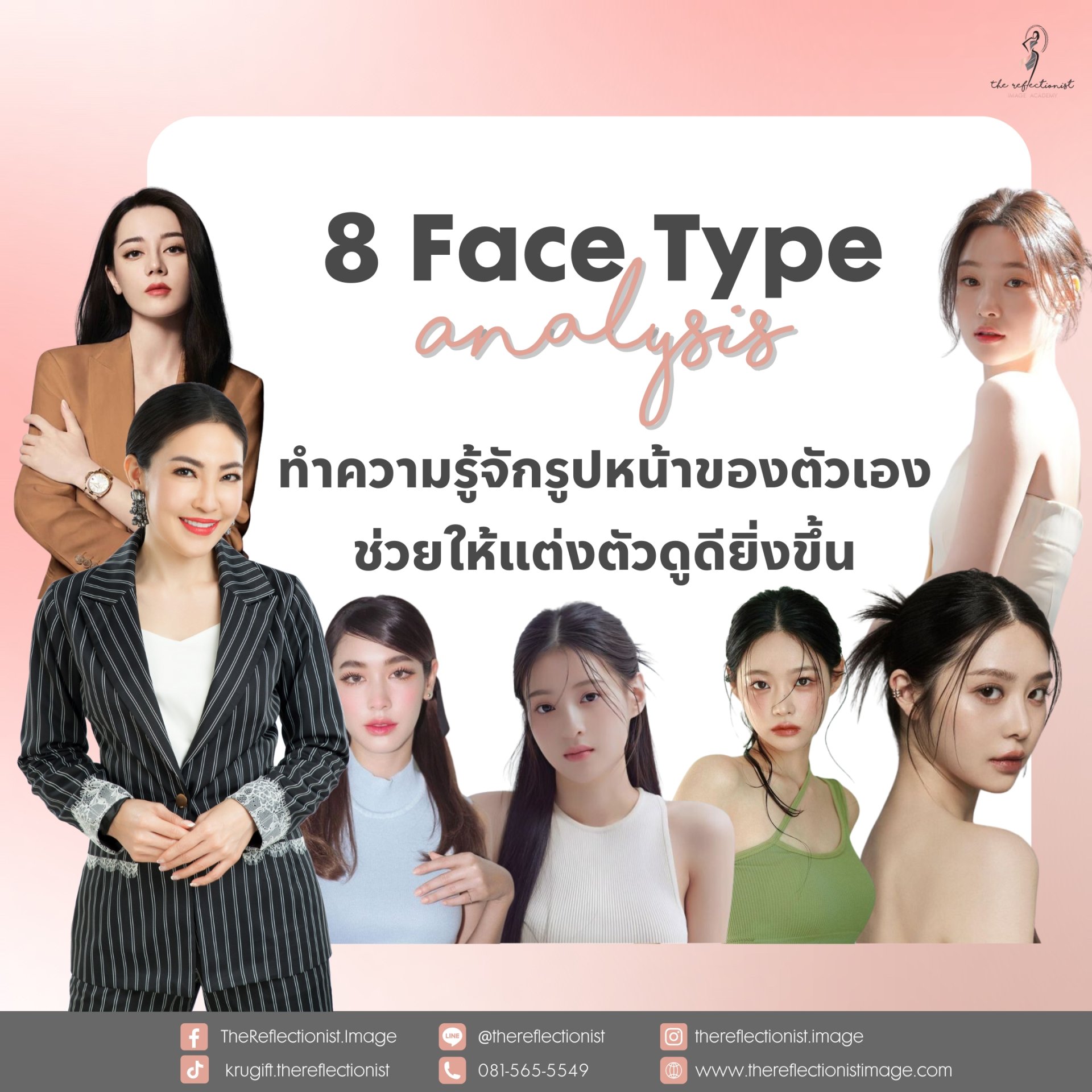 8 Face Type Analysis ทำความรู้จักรูปหน้าของตัวเอง ช่วยให้แต่งตัวดูดียิ่งขึ้น ตามแบบฉบับ ญี่ปุ่น 8 Face Type Analysis ทำความรู้จักรูปหน้าของตัวเอง ช่วยให้แต่งตัวดูดียิ่งขึ้น ตามแบบฉบับ ญี่ปุ่น