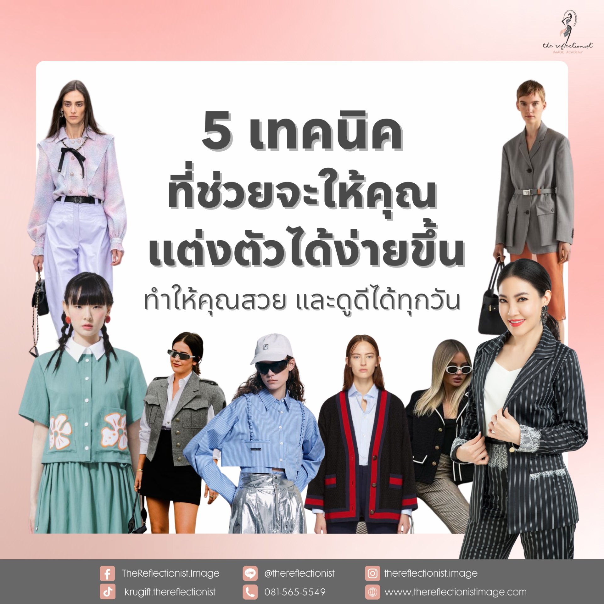 5 เทคนิคที่ช่วยจะให้คุณแต่งตัวได้ง่ายขึ้น ทำให้คุณสวย และดูดีได้ทุกวัน 5 เทคนิคที่ช่วยจะให้คุณแต่งตัวได้ง่ายขึ้น ทำให้คุณสวย และดูดีได้ทุกวัน