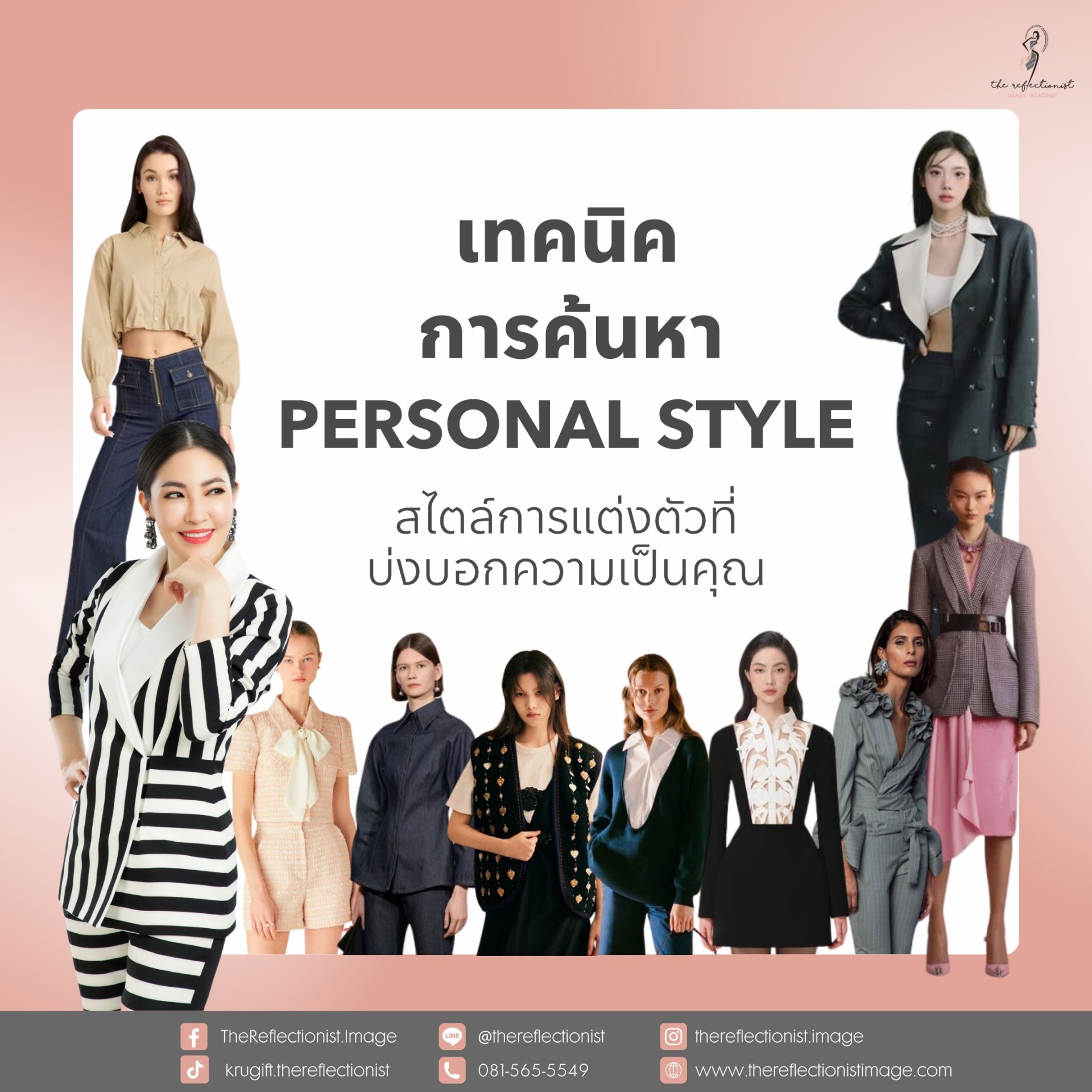 6 เทคนิคการค้นหาPersonal style สไตล์การแต่งตัวที่บ่งบอกความเป็นคุณ 6 เทคนิคการค้นหาPersonal style สไตล์การแต่งตัวที่บ่งบอกความเป็นคุณ