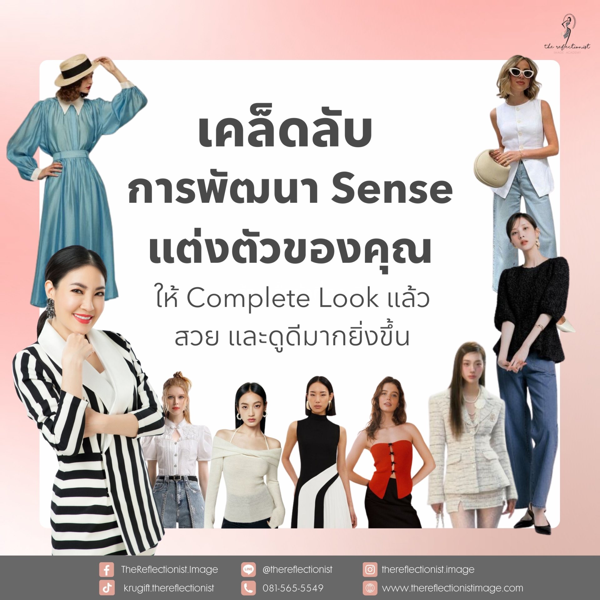 เคล็ดลับการพัฒนา Sense แต่งตัวของคุณ ให้ Complete Look แล้ว สวย และดูดีมากยิ่งขึ้น เคล็ดลับการพัฒนา Sense แต่งตัวของคุณ ให้ Complete Look แล้ว สวย และดูดีมากยิ่งขึ้น