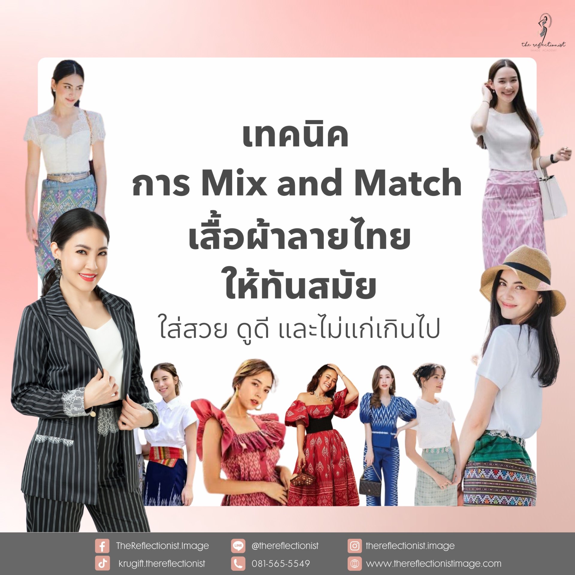 5 เทคนิค Mix and Match เสื้อผ้าลายไทยให้ทันสมัย สวยเก๋! 5 เทคนิค Mix and Match เสื้อผ้าลายไทยให้ทันสมัย สวยเก๋!
