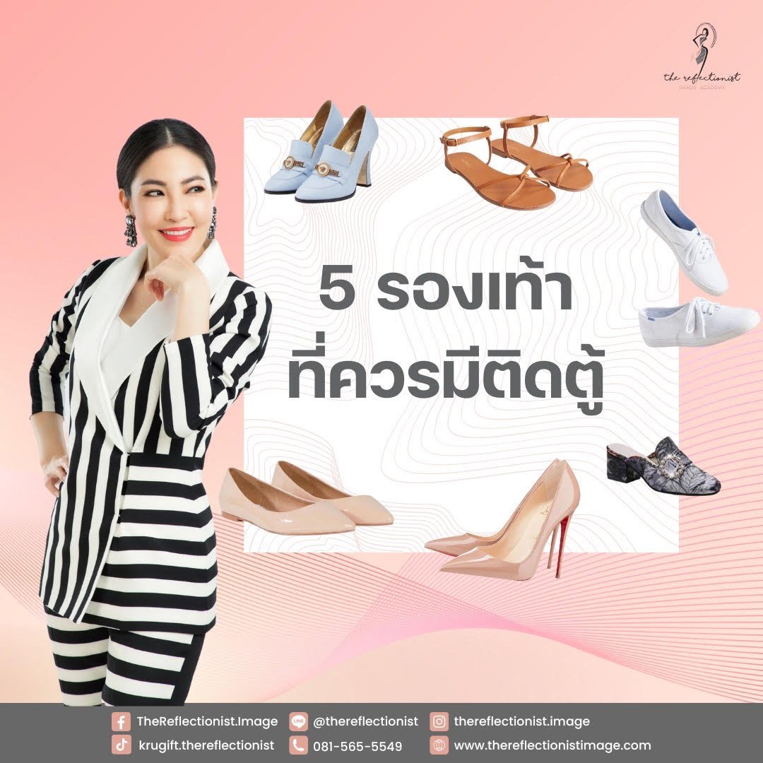 รองเท้า 5 แบบที่คุณควรมีติดตู้ รองเท้า 5 แบบที่คุณควรมีติดตู้