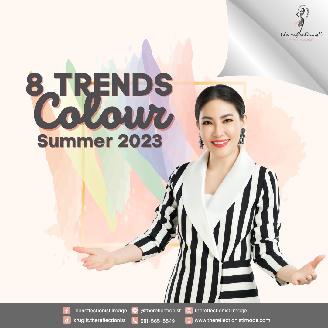 8 เทรนด์สี สำหรับช่วงซัมเมอร์ 2023 8 เทรนด์สี สำหรับช่วงซัมเมอร์ 2023