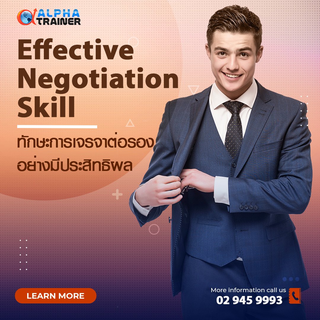 ทักษะการเจรจาต่อรองอย่างมีประสิทธิผล(Effective Negotiation Skill)