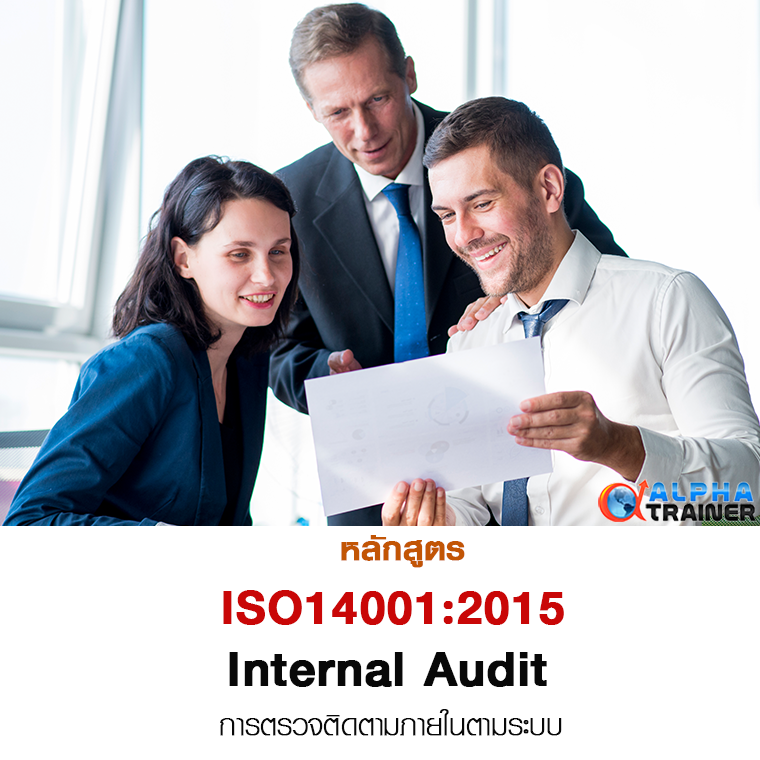 ISO14001:2015 การตรวจติดตามภายในตามระบบ (Internal Audit)