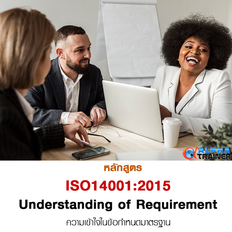 ISO14000:2015 ความเข้าใจในข้อกำหนดมาตรฐาน  Understanding of Requirement