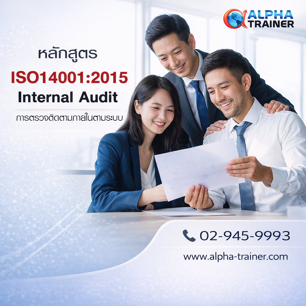 ISO14001:2015 การตรวจติดตามภายในตามระบบ (Internal Audit)