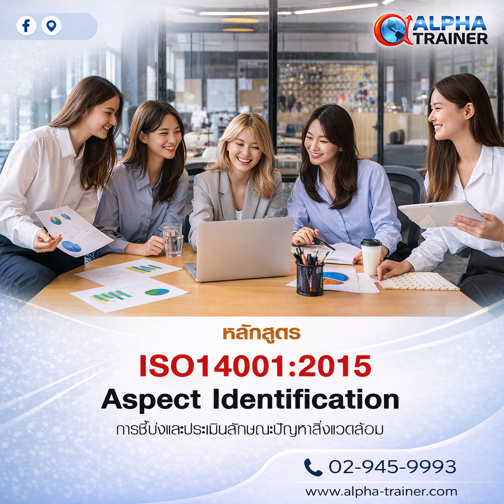 ISO14001:2015 การชี้บ่งและประเมินลักษณะปัญหาสิ่งแวดล้อม 