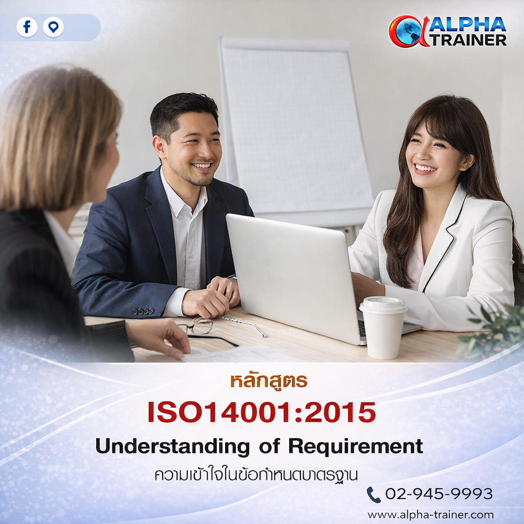 ISO14000:2015 ความเข้าใจในข้อกำหนดมาตรฐาน  Understanding of Requirement