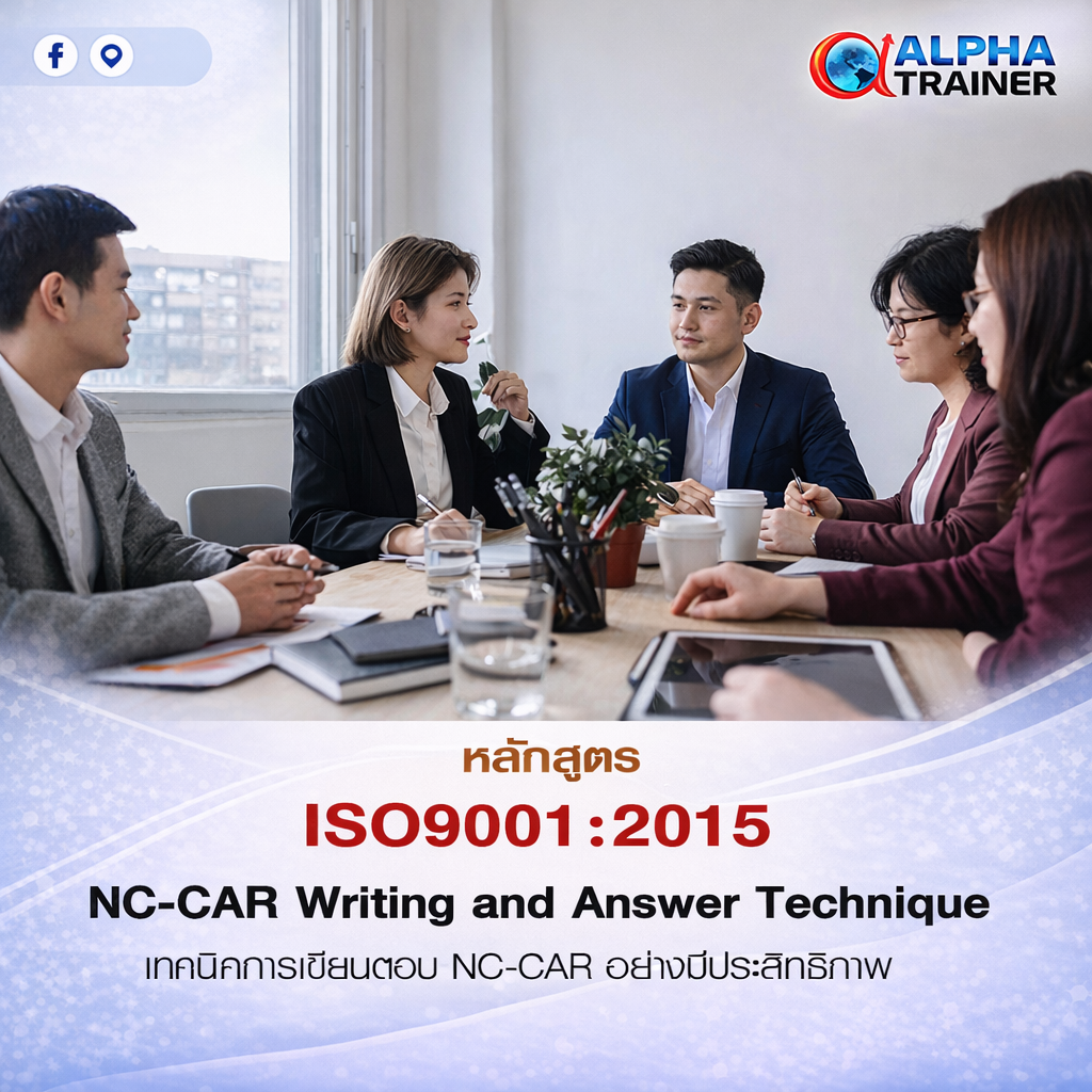 ISO9001:2015 การเขียนตอบ NC-CAR อย่างมีประสิทธิภาพ