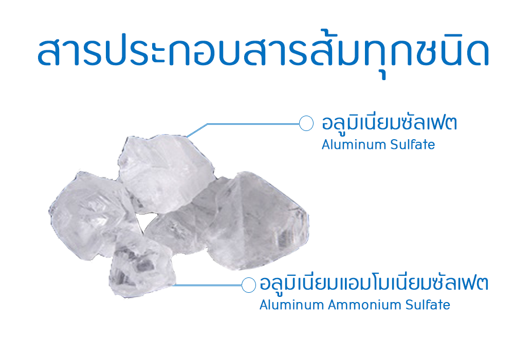 สารส้ม?