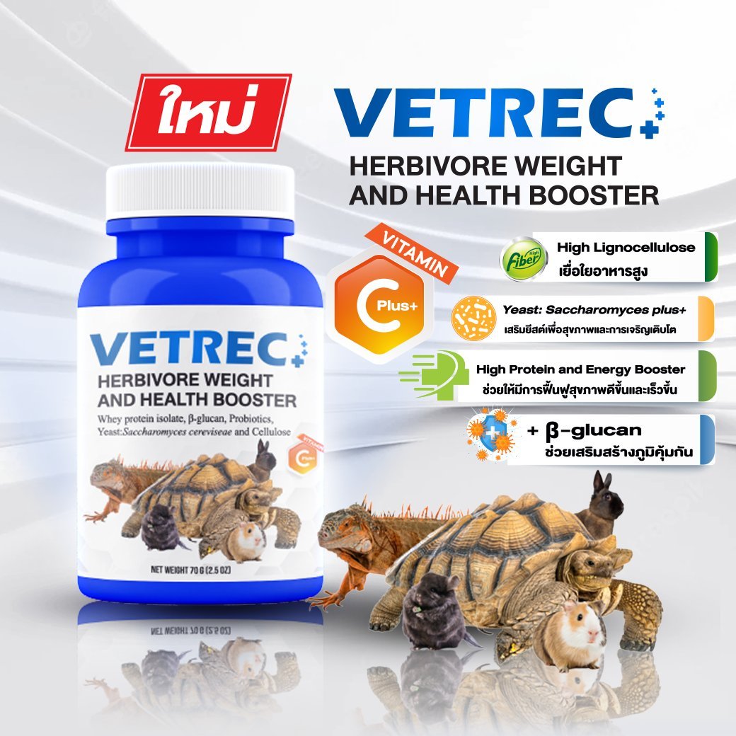 VETREC HERBIVORES WEIGHT AND HEALTH BOOSTER อาหารสัตว์ผสมสำเร็จรูปชนิดผงสำหรับสัตว์กินพืช VETREC HERBIVORES WEIGHT AND HEALTH BOOSTER อาหารสัตว์ผสมสำเร็จรูปชนิดผงสำหรับสัตว์กินพืช