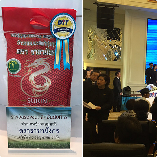 ประกวดข้าวตราคุณภาพดีเด่น ปี 2560 ประกวดข้าวตราคุณภาพดีเด่น ปี 2560