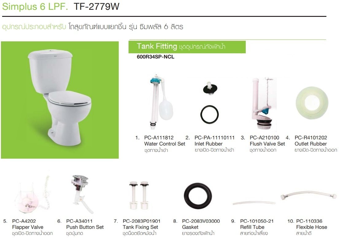 600R34SP-NCL อุปกรณ์ประกอบถังพักน้ำ 4.5, 6 ลิตร รุ่น SIMPLUS, WINPLUS II