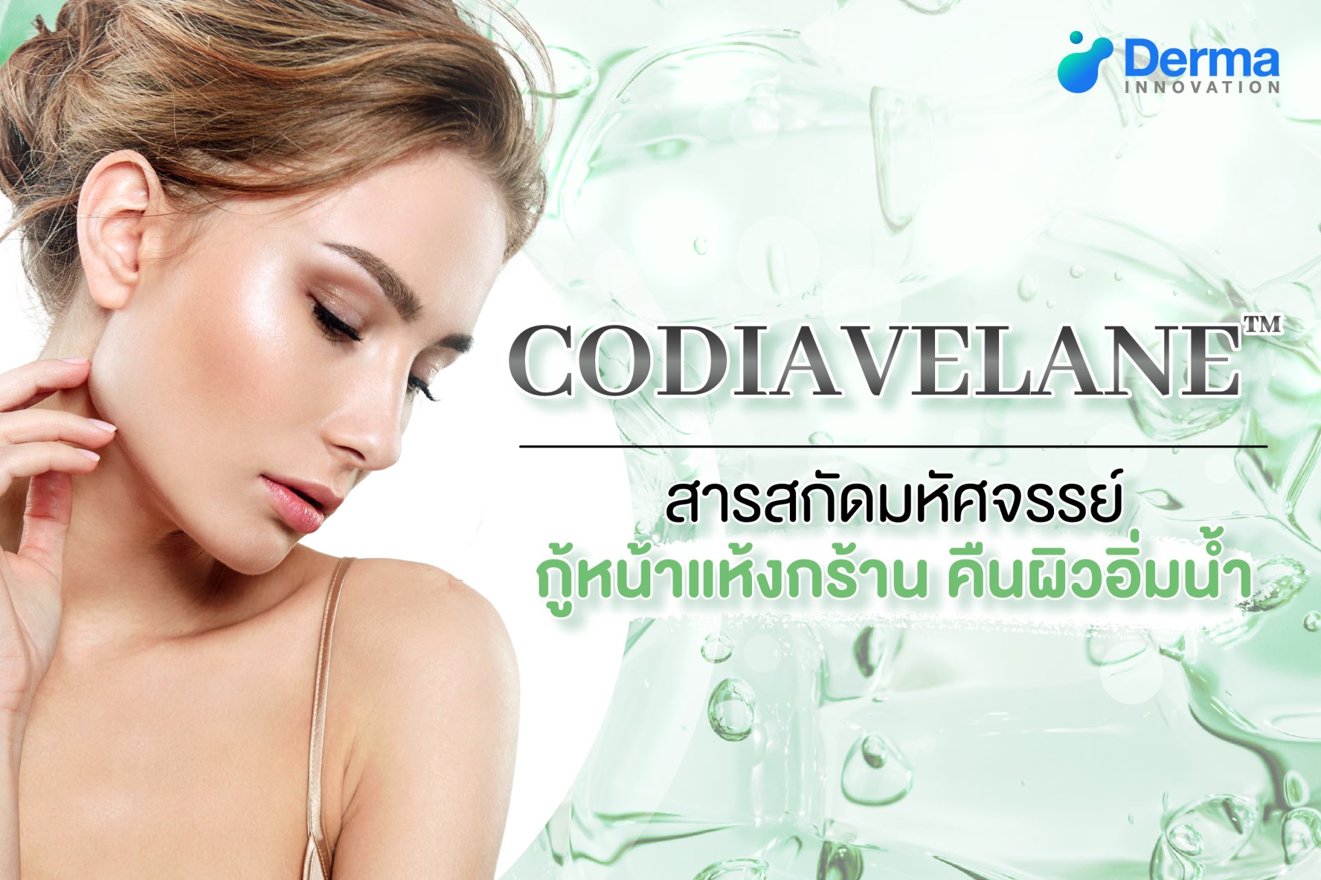 CODIAVELANE ™ Magical extract that restores skin moisture.