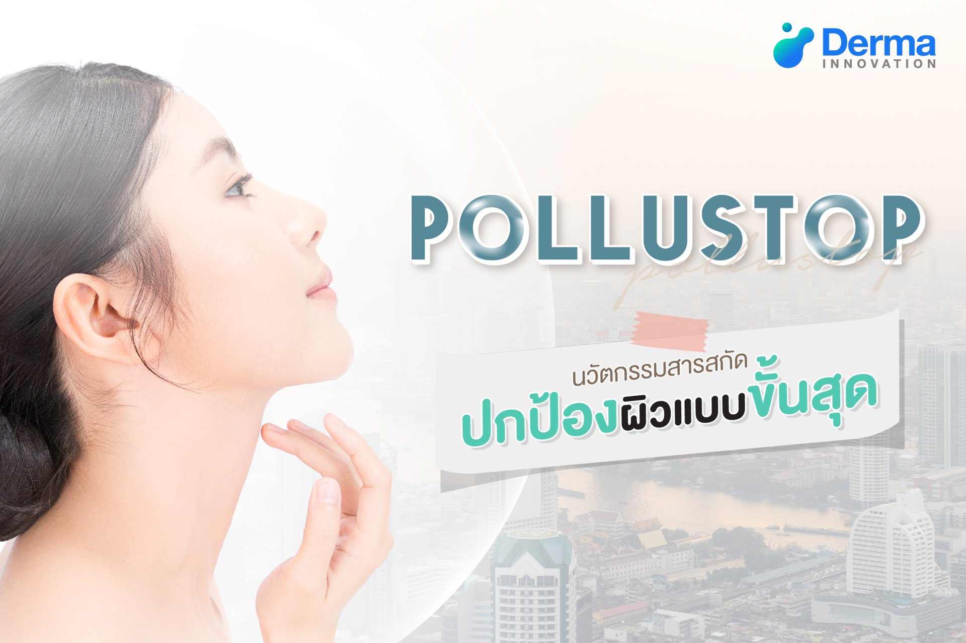 POLLUSTOP's innovative ultimate skin protection extract