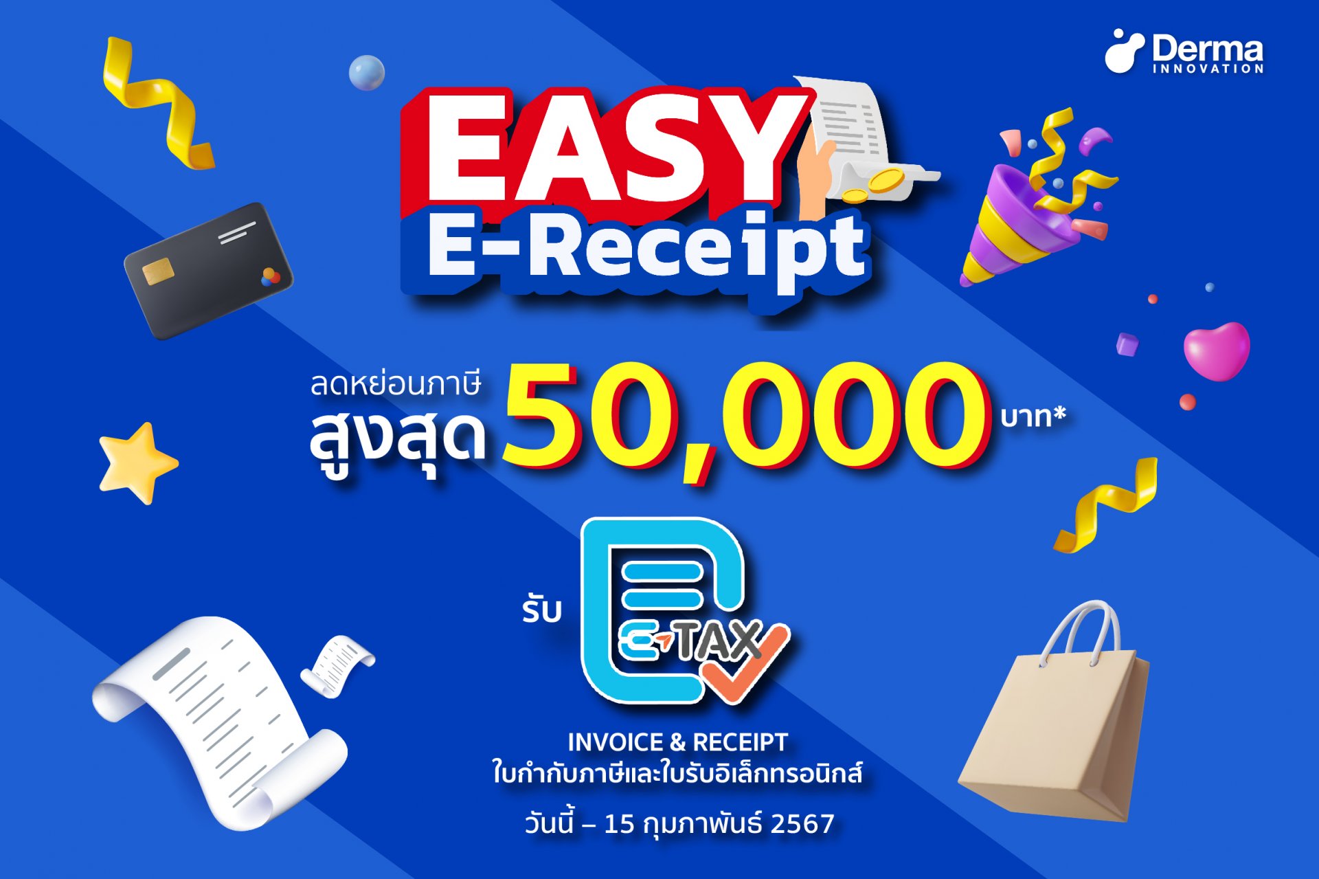 เริ่มแล้ว! Easy e-Receipt มาตรการใหม่ปี 2567 