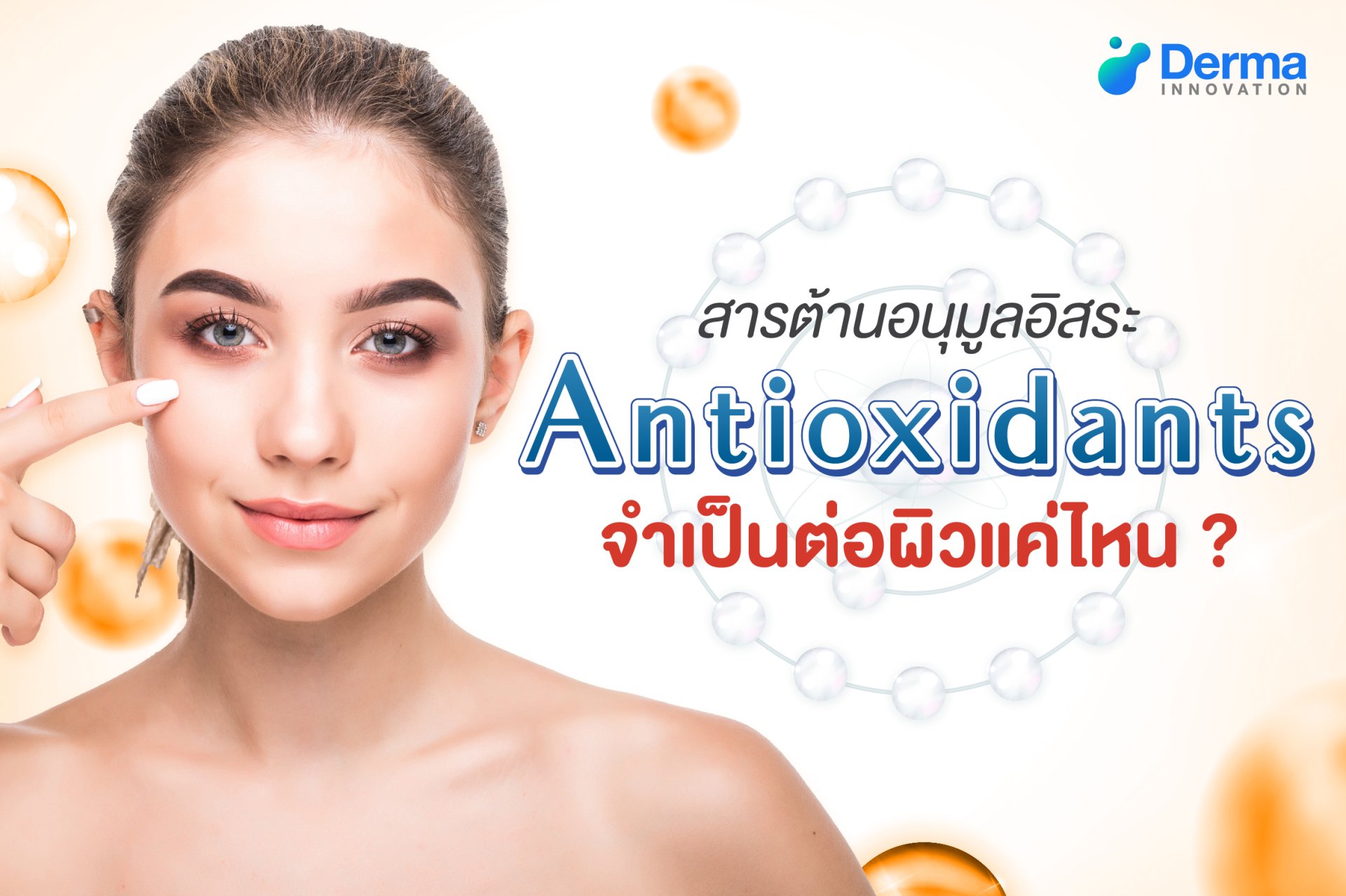 How important are antioxidants for the skin?