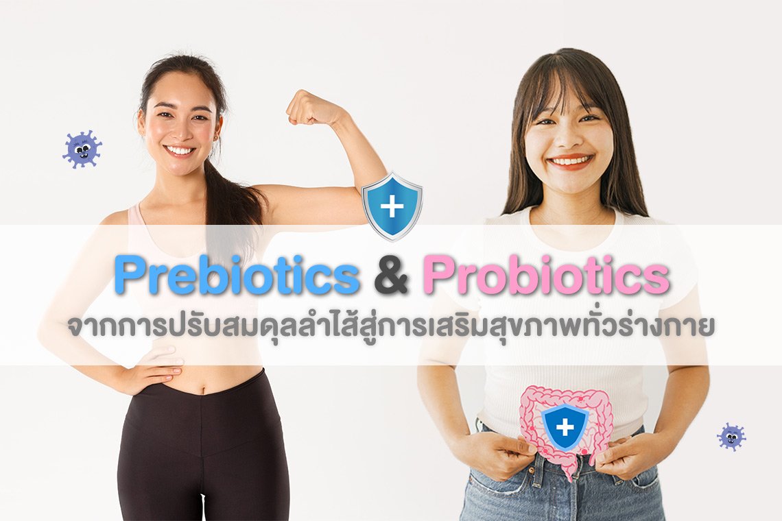 prebiotic & probiotic