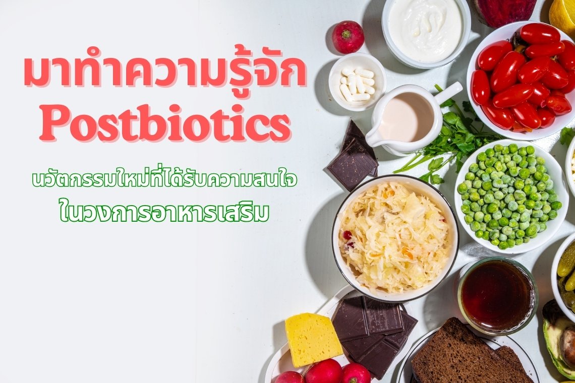 Postbiotics