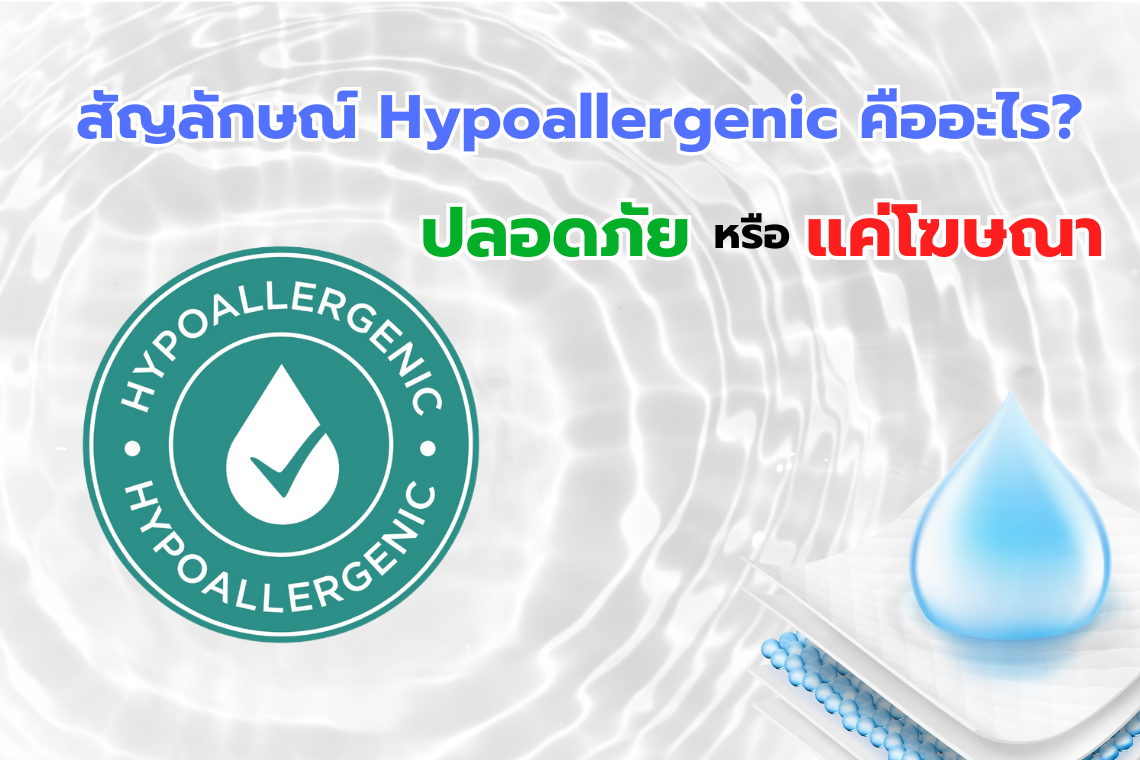 Hypoallergenic	