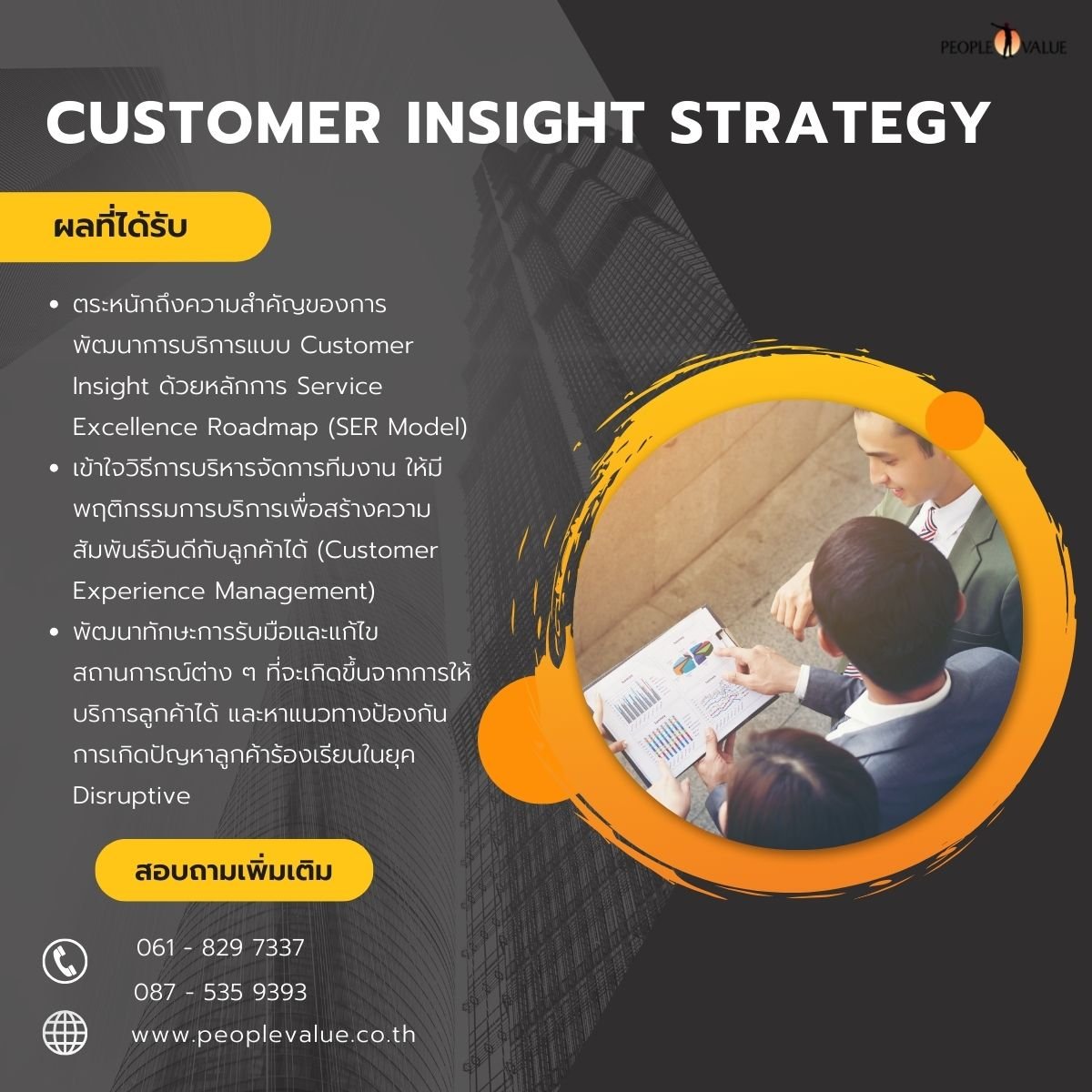 Customer Insight Strategy - peoplevalue