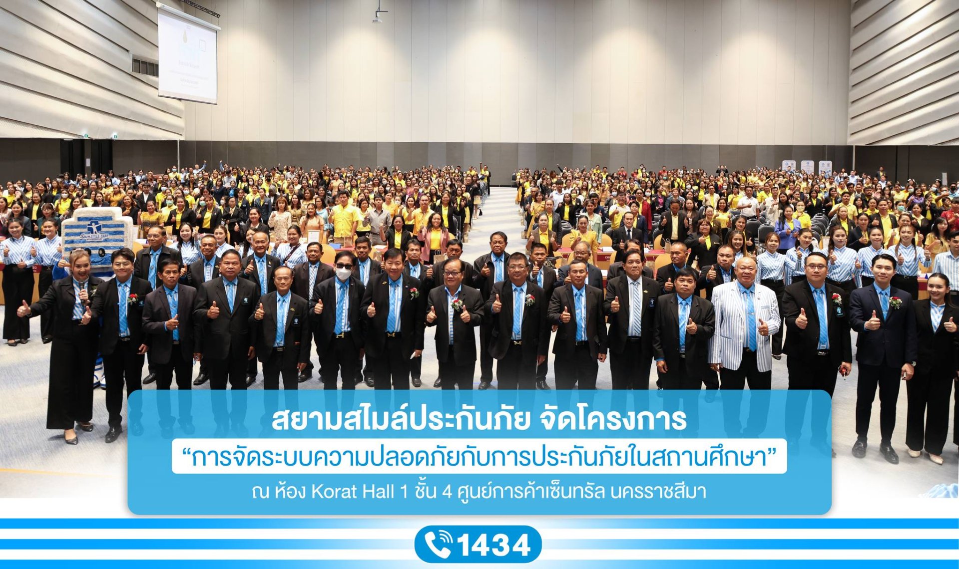 สยามสไมล์ประกันภัย จัดโครงการ การจัดระบบความปลอดภัยกับการประกันภัยในสถานศึกษา ณ จังหวัดนครราชสีมา