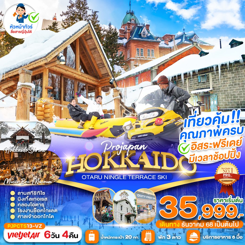 HOKKAIDO OTARU NINGLE TERRACE SKI 6 วัน 4 คืน