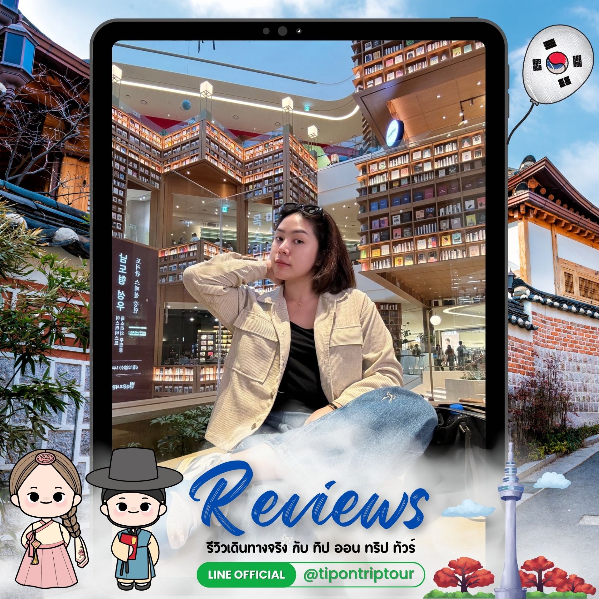 รีวิวทัวร์เกาหลี โซล SEOUL PLUS 5 วัน 3 คืน - tipontriptour