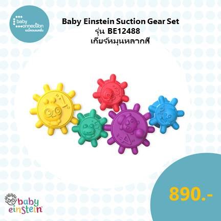 Baby Einstein Suction Gear Set ของเล่นเกียร์ทั้ง 5 ชิ้น