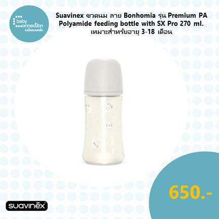 Suavinex ขวดนม Premium PA Polyamide feeding bottle with SX Pro ขนาด 270ml ลาย Bonhomia เหมาะสำหรับอายุ 3-18 เดือน