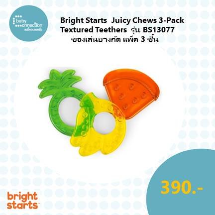 Bright Starts  Juicy Chews 3-Pack Textured Teethers ยางกัดรูปผลไม้