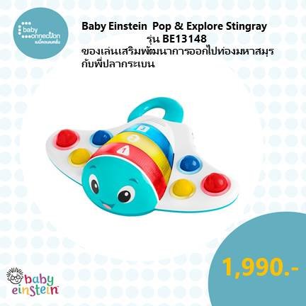 Baby Einstein  Pop & Explore Stingray