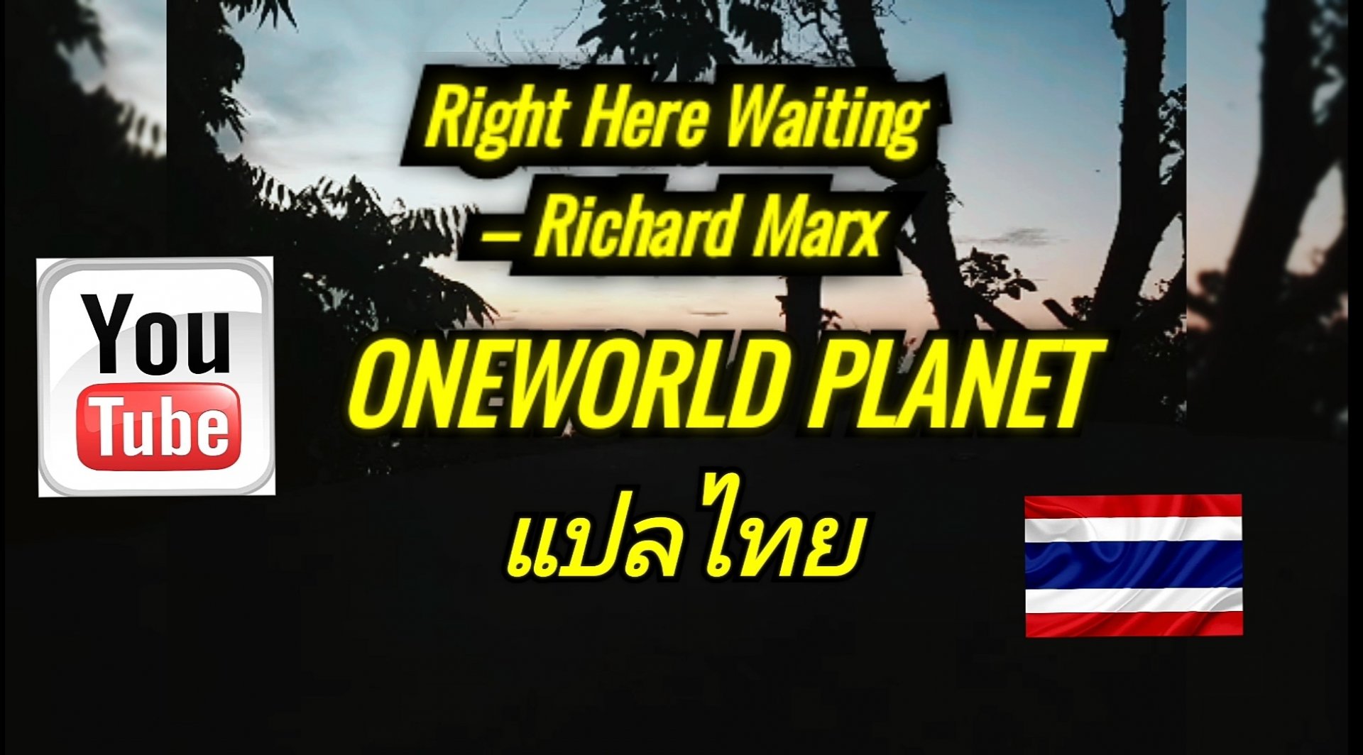 เพลงสากลแปลไทย เพลงสากลแปลไทย