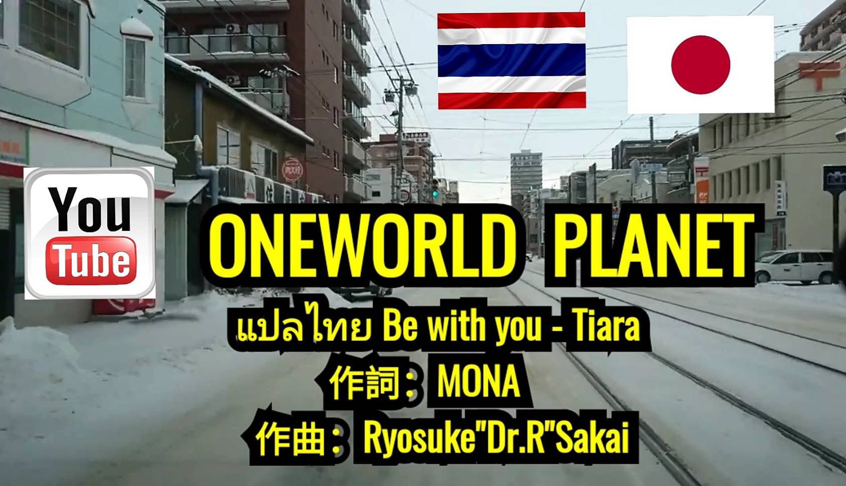 เพลงญี่ปุ่นแปลไทย Tiara - Be With You