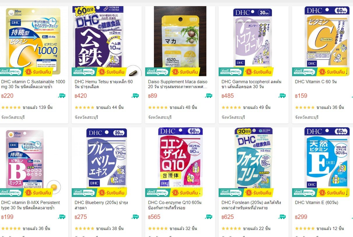 วิตามินDHC วิตามินDHC