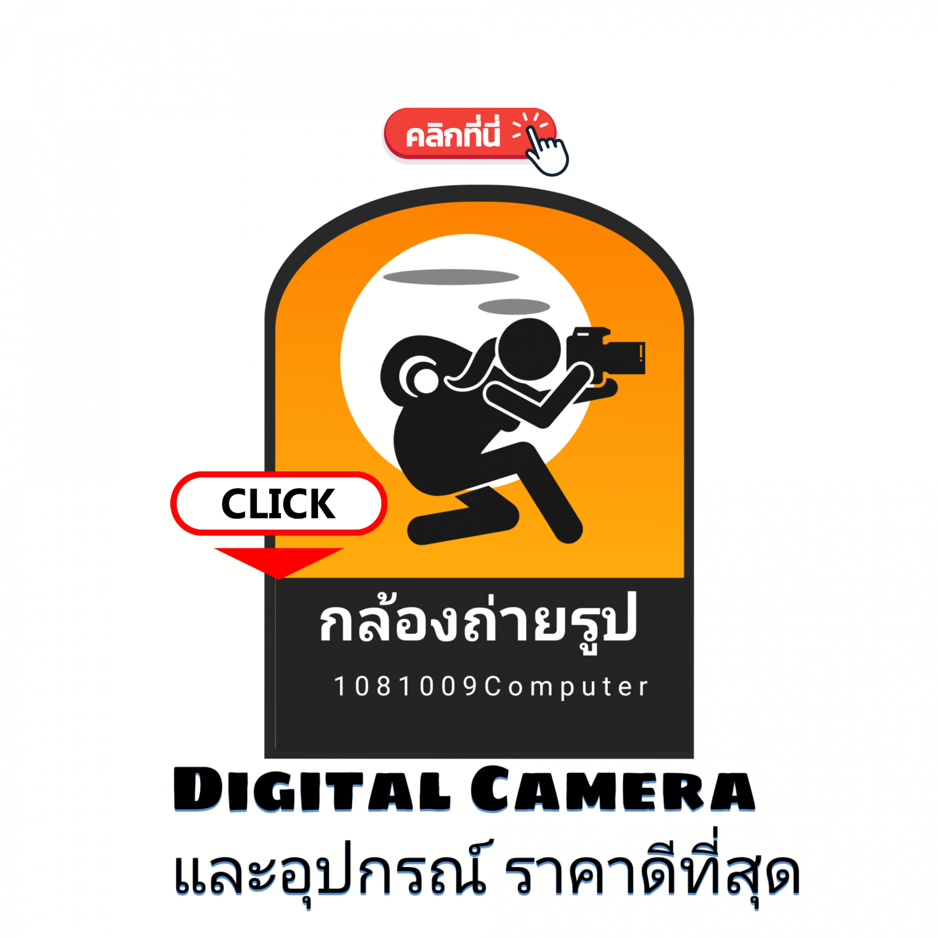 กล้องและอุปกรณ์ถ่ายภาพ มีอะไรบ้าง ลดราคา กล้องและอุปกรณ์ถ่ายภาพ มีอะไรบ้าง ลดราคา
