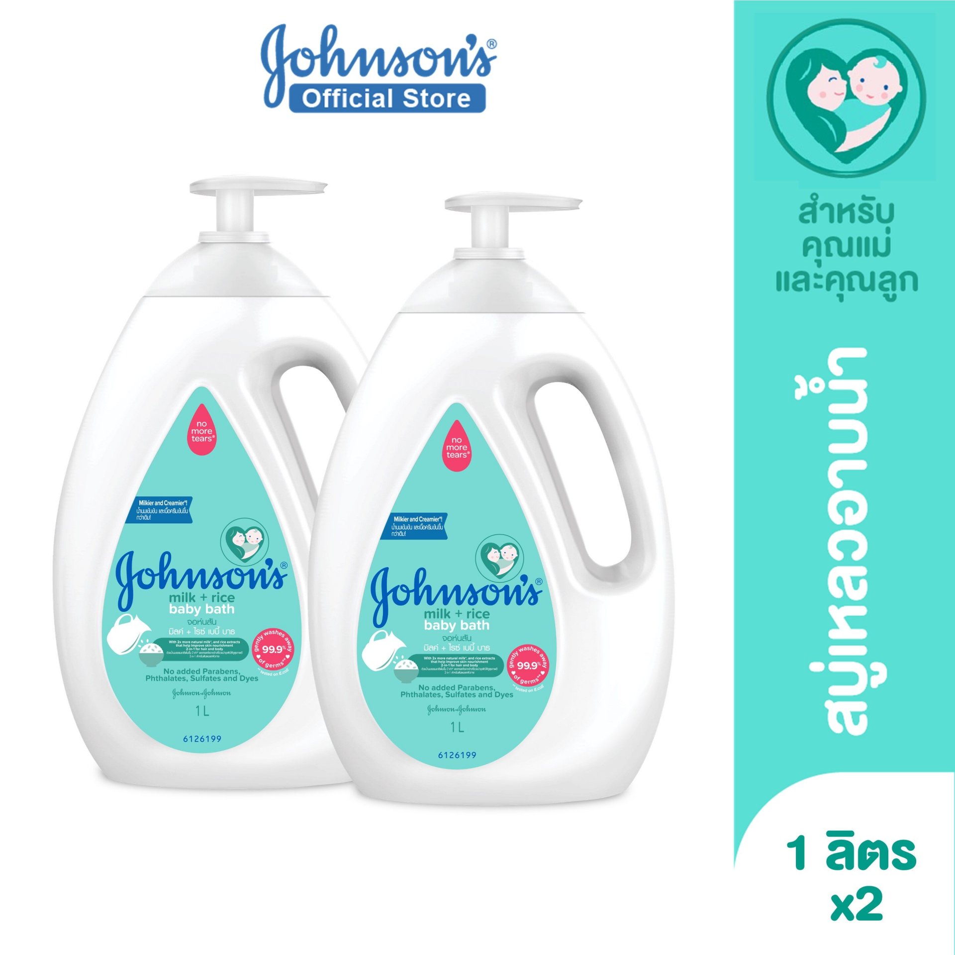 จอห์นสัน เบบี้ ครีมอาบน้ำ เบบี้ มิลค์ +ไรซ์ บาธ 1000 มล. x 2 Johnson's Baby Body wash Baby Bath Milk + Rice 1000 ml. x 2