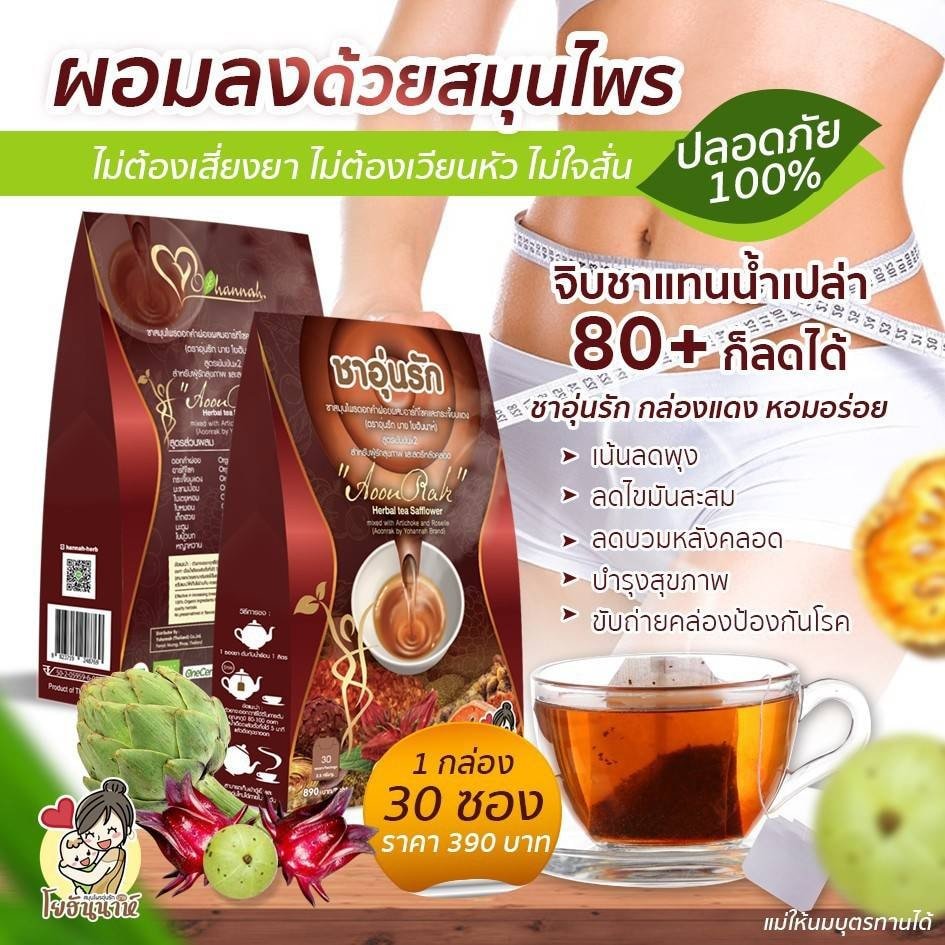 เทรนด์ชาเพื่อสุขภาพ เผาผลาญไขมัน ลดอ้วน ช่วยระบบขับถ่าย ชาอุ่นรัก  เทรนด์ชาเพื่อสุขภาพ เผาผลาญไขมัน ลดอ้วน ช่วยระบบขับถ่าย ชาอุ่นรัก