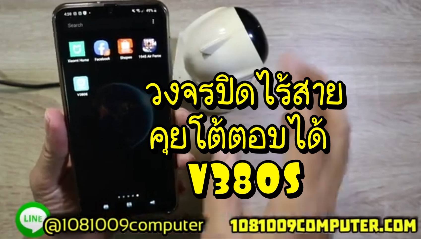 รีวิว กล้องวงจรปิด V380 CCTV ที่มีวางตลาดมานานแล้ว ยังน่าใช้อยู่หรือไม่ รีวิว กล้องวงจรปิด V380 CCTV ที่มีวางตลาดมานานแล้ว ยังน่าใช้อยู่หรือไม่