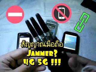 รีวิว เครื่องตัดสัญญาณมือถือ แบบพกพาจากเมื่อ 10 ปีก่อน ถึงปัจจุบัน รีวิว เครื่องตัดสัญญาณมือถือ แบบพกพาจากเมื่อ 10 ปีก่อน ถึงปัจจุบัน