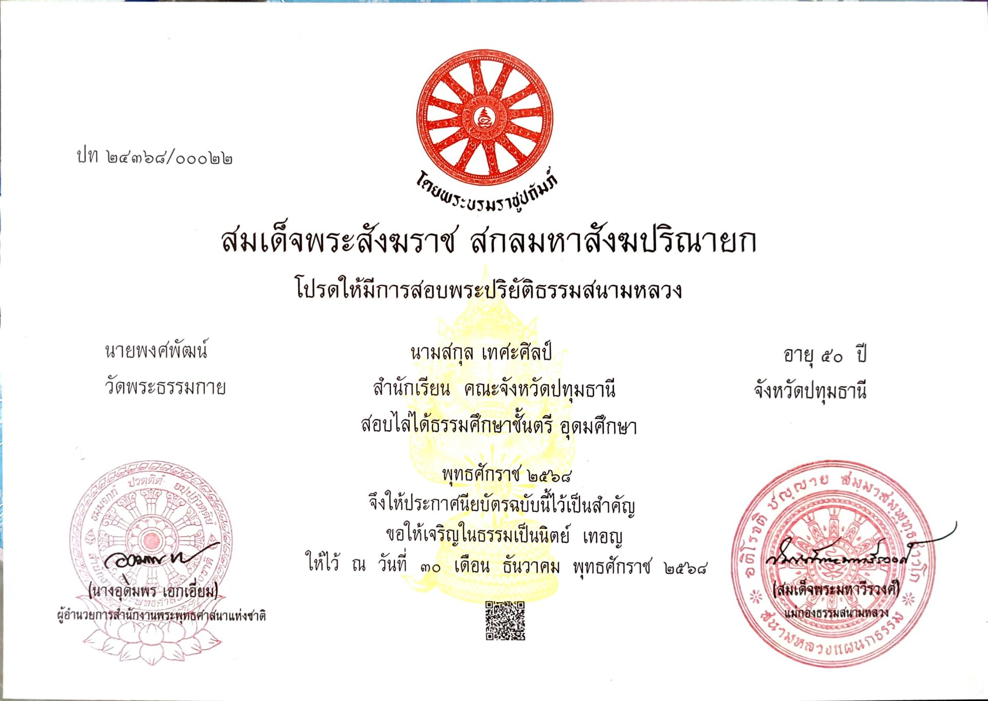 สอบธรรมศึกษาชั้นตรี อุดมศึกษา  สมัครสอบและเตรียมตัวสอบพระพุทธศาสนา
