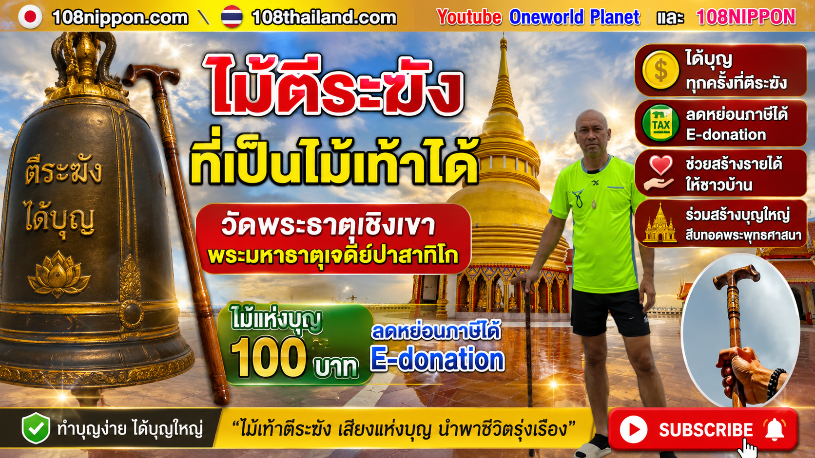 ไม้ตีระฆังแห่งวัดพระธาตุเชิงเขา ของที่ระลึกแห่งบุญจากสระบุรี