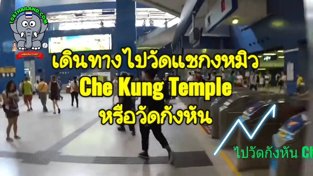 เดินทางไปวัดแชกงหมิว ลงสถานีไหน วัดกังหัน ฮ่องกง เดินทางไปวัดแชกงหมิว ลงสถานีไหน วัดกังหัน ฮ่องกง