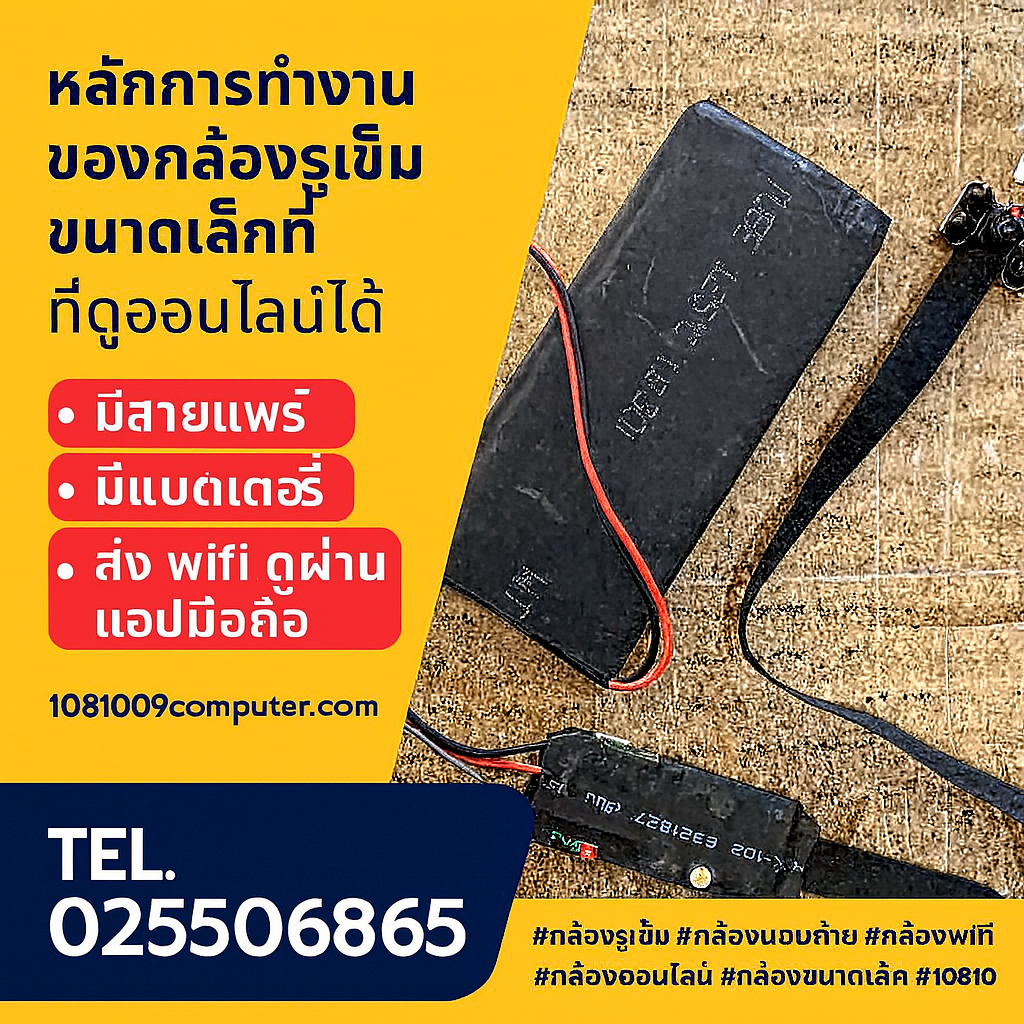  หลักการทำงานของกล้องรูเข็มขนาดเล็กที่ดูออนไลน์ได้